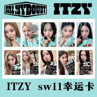 ITZY 专辑特典SW11 特典卡 幸运卡 专辑卡 明信片 成员个人卡周边