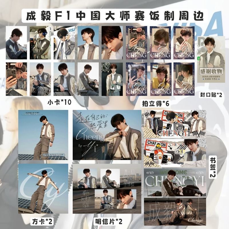 成毅F1中国大师赛周边纪