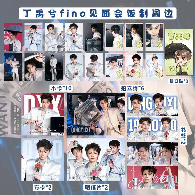 丁禹兮fin0见面会特工造