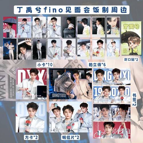 丁禹兮fin0见面会特工造