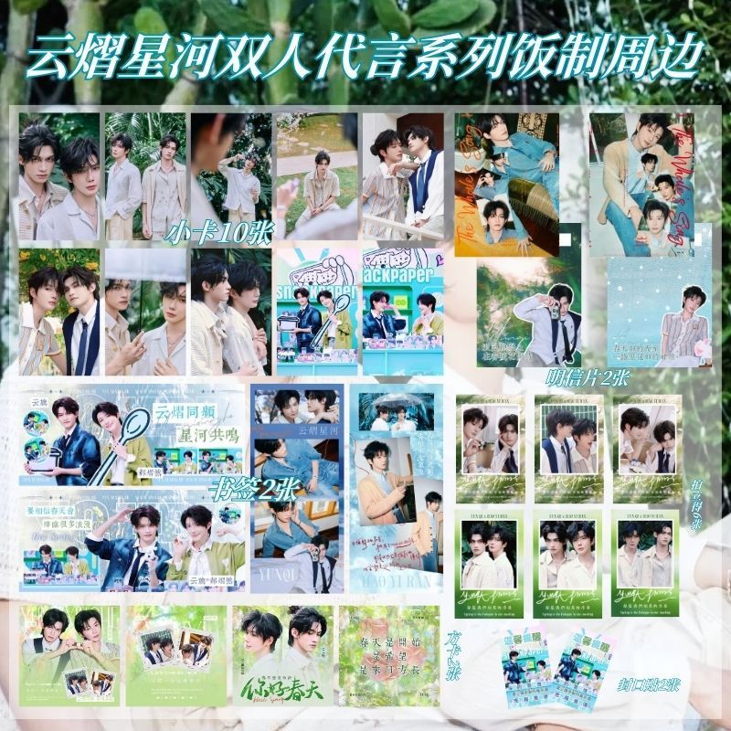 云熠星河双人代言拍立得小卡书签明信片贴纸应援送礼物收藏自印