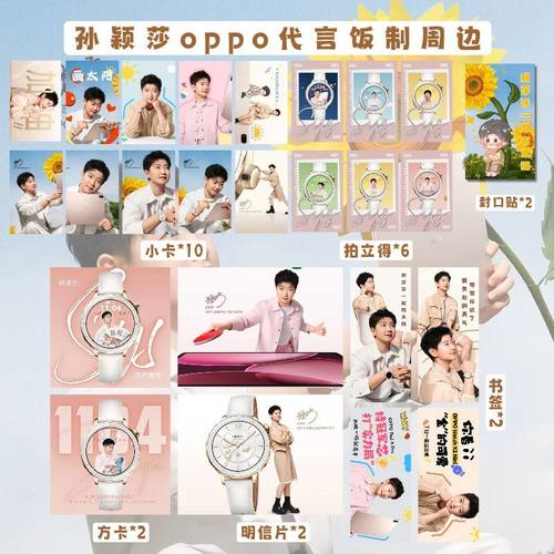 孙颖莎O代言应援小卡明信