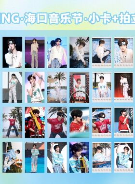 时代峰峻TFING海口音乐节黄朔邓佳鑫张子墨穆祉丞饭制拍立得小卡