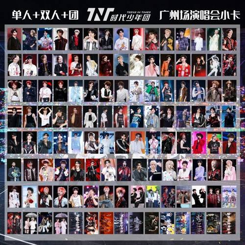 TNT时代少年团26年广州场演唱会高清舞台团体饭制小卡粉丝珍藏卡
