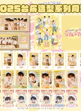 时代少年团2025台历小卡TNT爱我爱我系列明信片拍立得书签小卡set