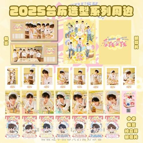 时代少年团2025台历小卡T