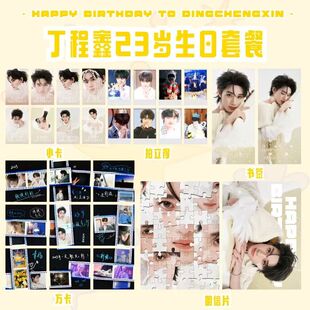 丁程鑫生日应援礼包饭制set小卡方卡明信片书签明星周边