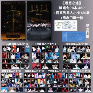 TNT时代少年团理想之途演唱会舞台直拍封面小卡马嘉祺宋亚轩饭制