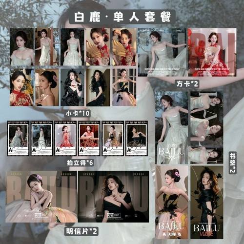 白鹿周边新款套装22件小