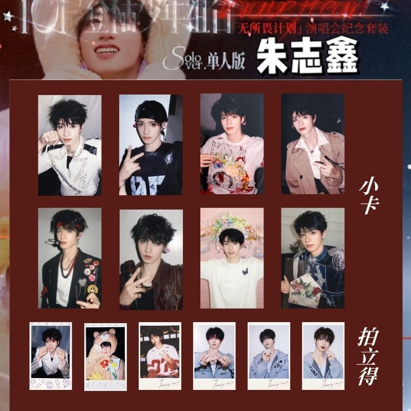 朱志鑫单人TOP登陆少年无所谓计划演唱会纪念饭制扫图拍立得小卡