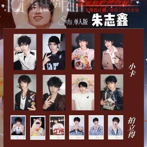 朱志鑫单人TOP登陆少年无所谓计划演唱会纪念饭制扫图拍立得小卡