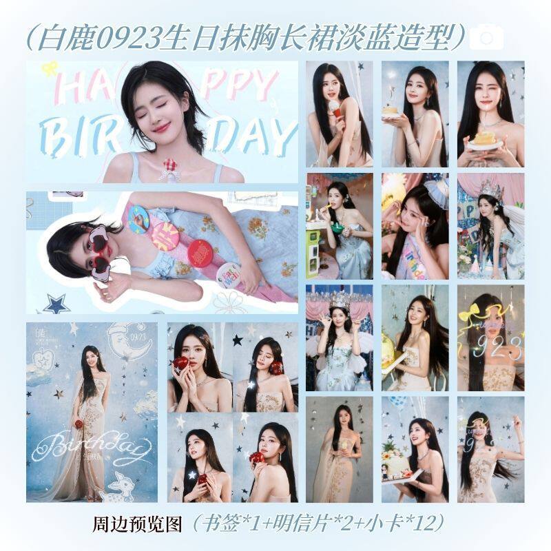 白鹿生日抹胸长裙造型饭制小卡书签明信片明星周边高颜值自印照片