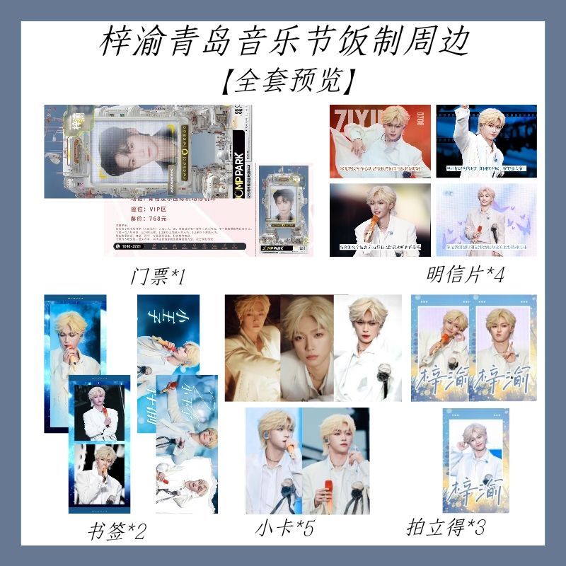 梓瑜青岛音乐节单人拍立