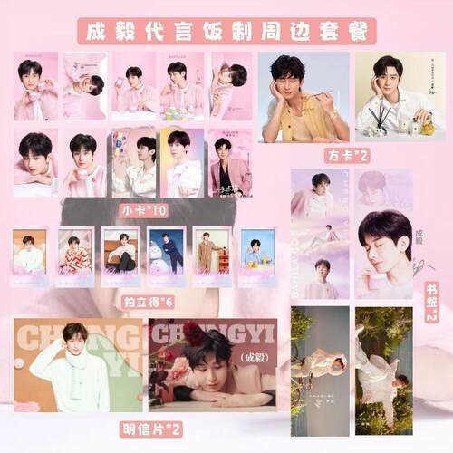 成毅2025开年品牌代言明