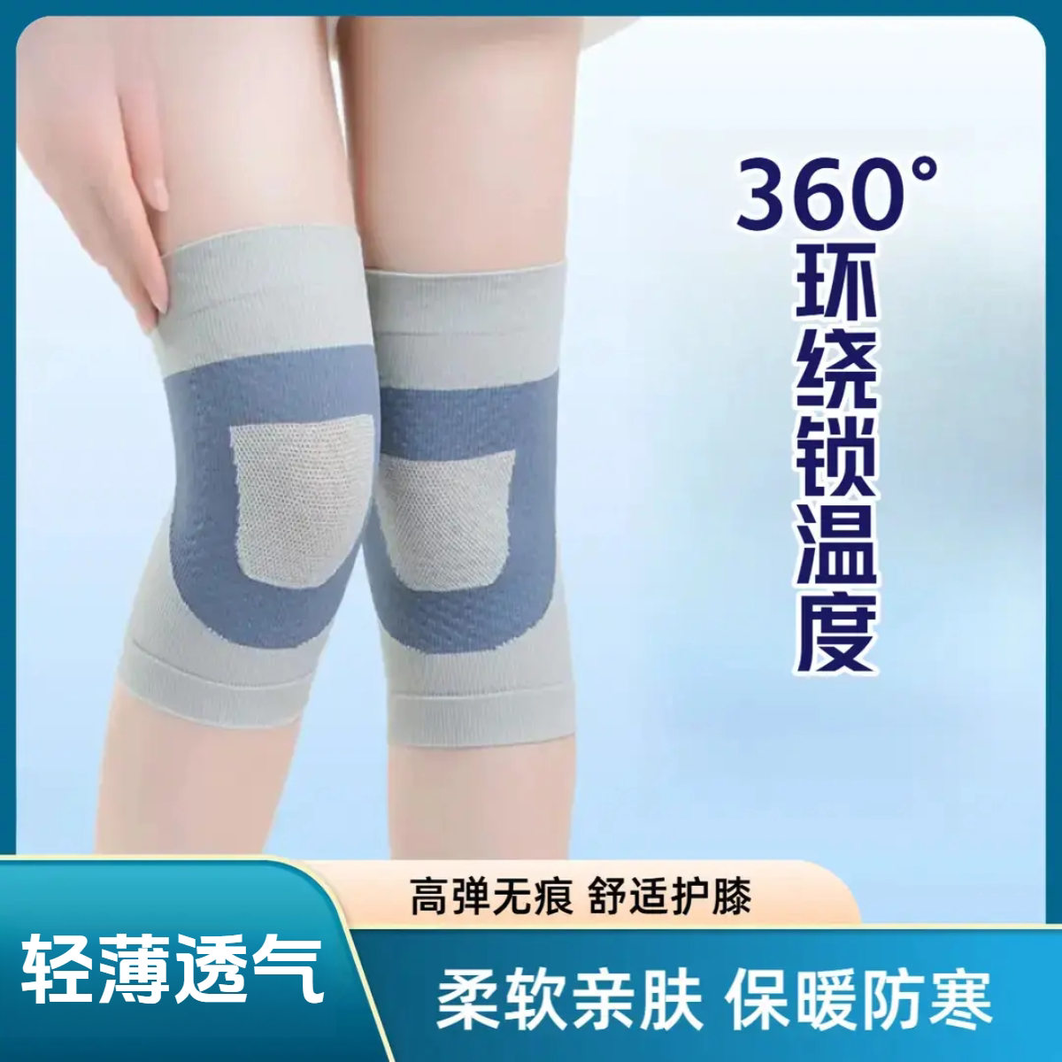 护膝盖薄款防滑男女士关节老人夏季空调房保暖无痕隐形护腿套