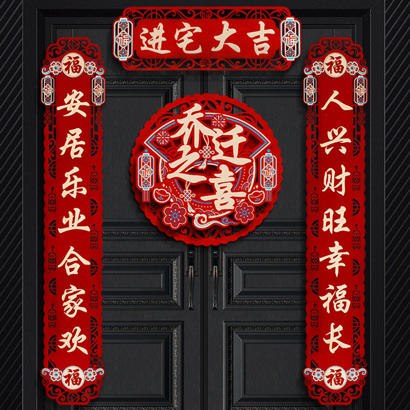 乔迁之喜对联2024新款搬家新居入宅仪式用品创意新房门贴布置装饰,节庆用品/礼品,对联,淘宝优惠券,粉丝福利购,淘宝优惠卷