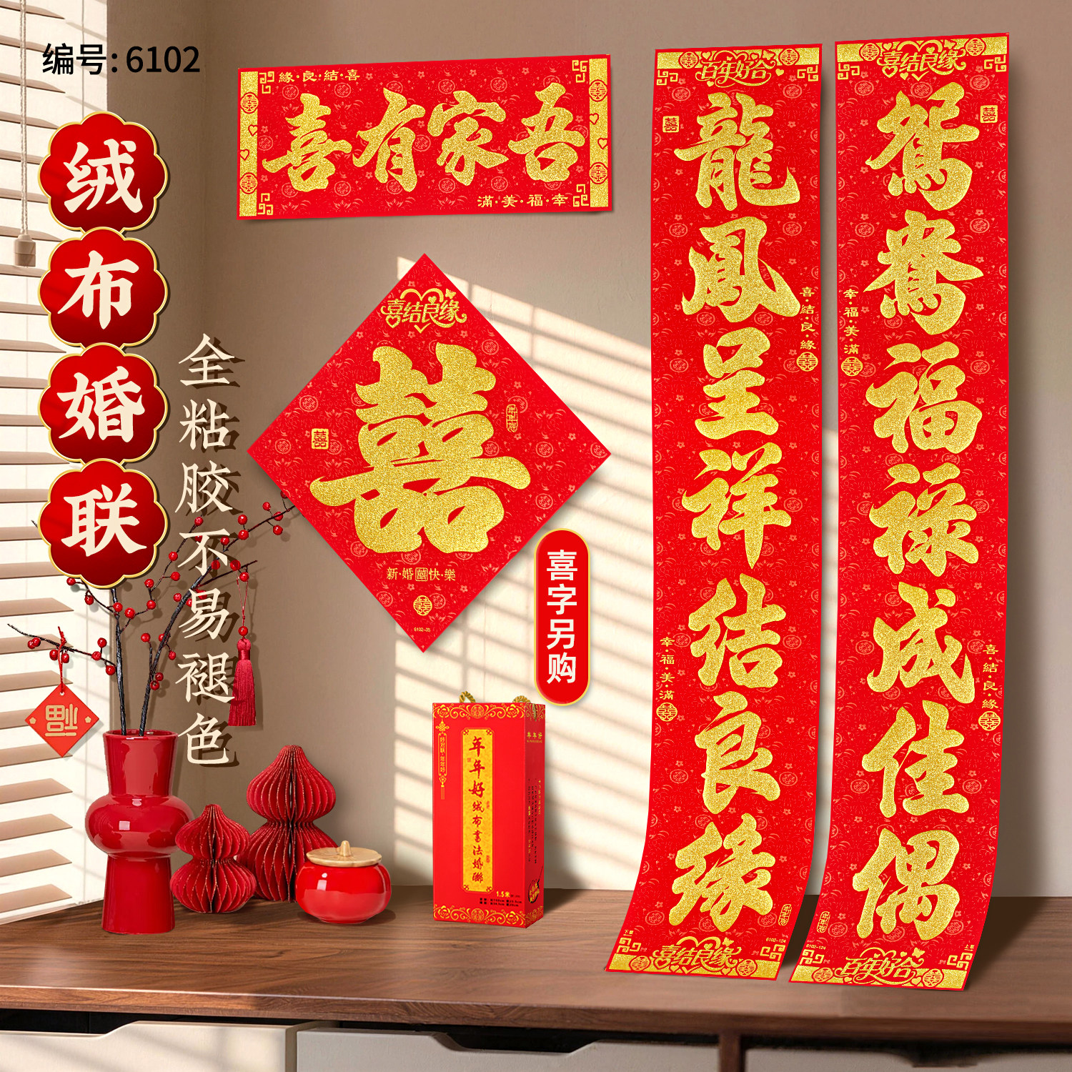 新款全背胶绒布金字结婚对联男女方婚房装饰高档礼盒装