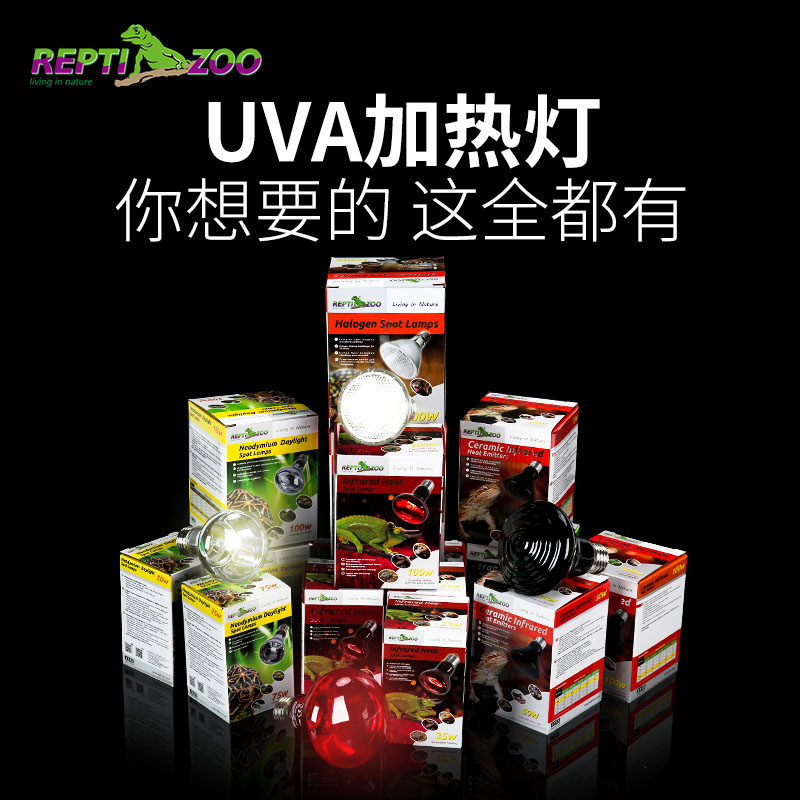 REPTIZOO爬宠UVA加热灯爬虫蜥蜴刺猬乌龟晒背陶瓷加热灯用品