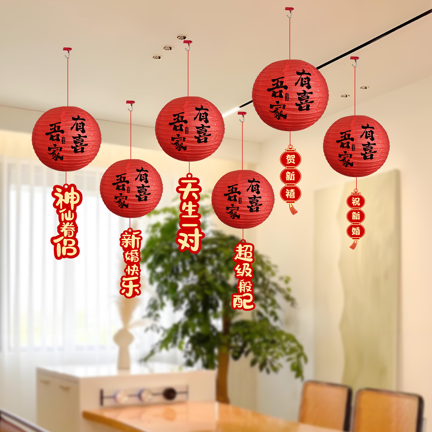 结婚喜字灯笼挂饰女方客厅婚房布置装饰纸鸢风铃挂件新房酒店男方