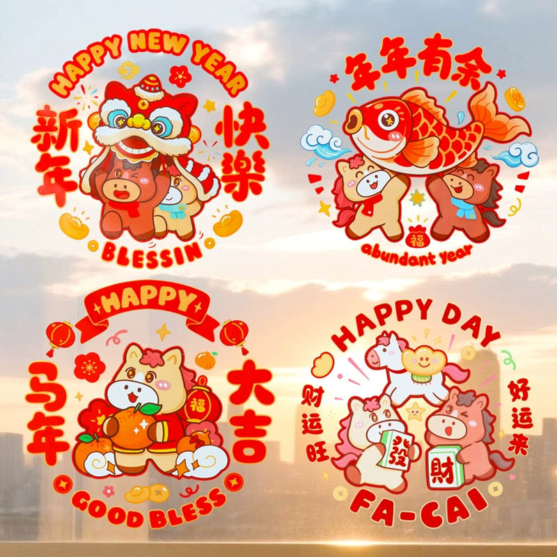 彩色新年装饰窗花静电贴玻璃门贴纸2026马年春节过年福字门贴用品,节庆用品/礼品,喜字/剪纸/贴纸,淘宝优惠券,粉丝福利购,淘宝优惠卷