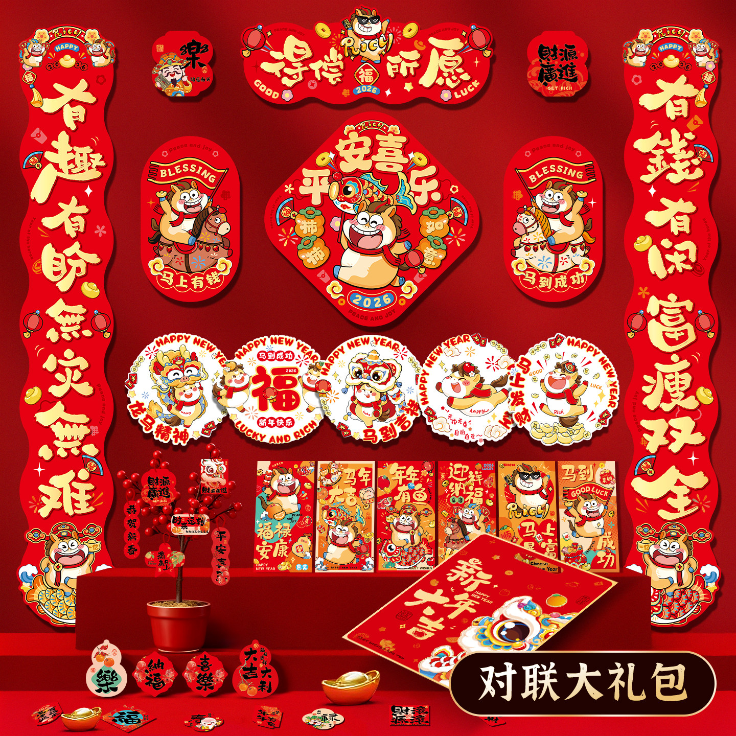 马年对联2026新款春联大礼包春节过年大门福字门贴新年全套装饰品,节庆用品/礼品,对联,淘宝优惠券,粉丝福利购,淘宝优惠卷