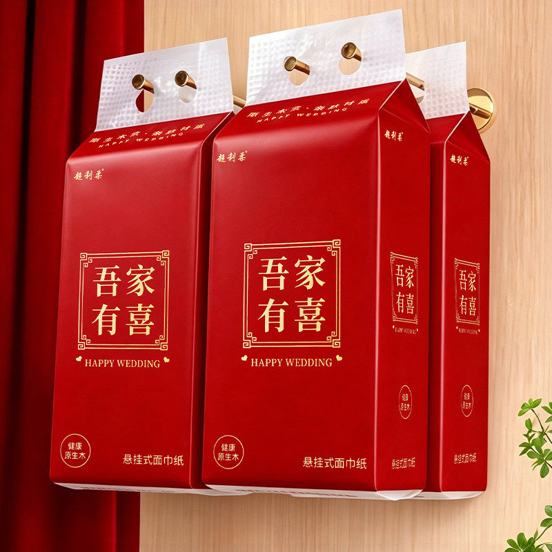 结婚悬挂式抽纸婚礼专用红色餐巾纸大包喜事纸巾订婚婚庆用品大全