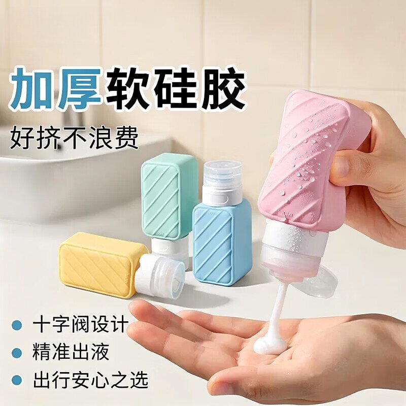 旅行分装瓶袋套装化妆洗发水沐浴露硅胶空瓶子洗面奶护肤品护手霜