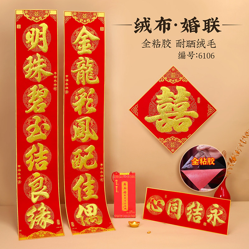 年年好绒布结婚对联全背胶婚庆自粘用品男女方婚房大门喜联装饰,节庆用品/礼品,对联,淘宝优惠券,粉丝福利购,淘宝优惠卷