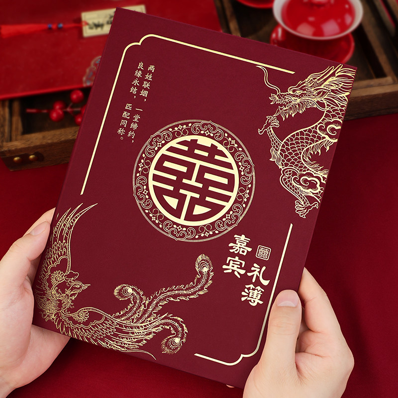礼金簿结婚记账本礼薄本嘉宾婚礼签到本酒红礼账本人情礼单礼金本