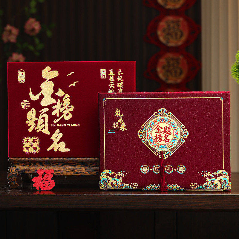 金榜题名礼金簿中高考升学宴考研谢师宴人情记账礼账本嘉宾签到册