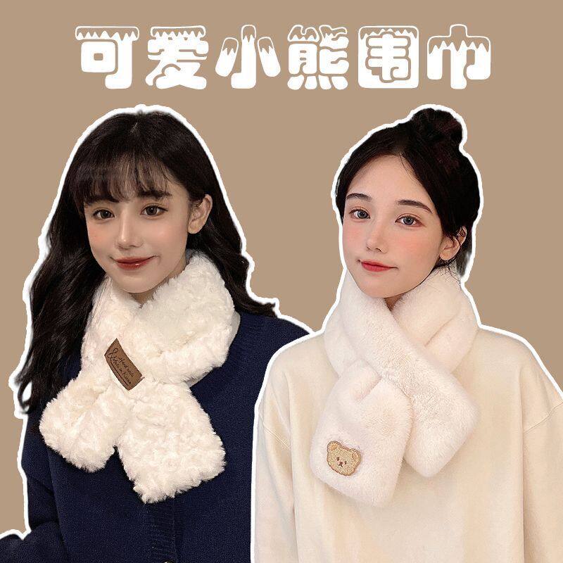 小熊围脖女冬季仿獭兔毛围巾毛绒绒保暖加厚可爱学生百搭防风脖套