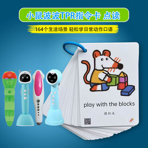 牛书童笔TPR英文指令卡动作闪卡