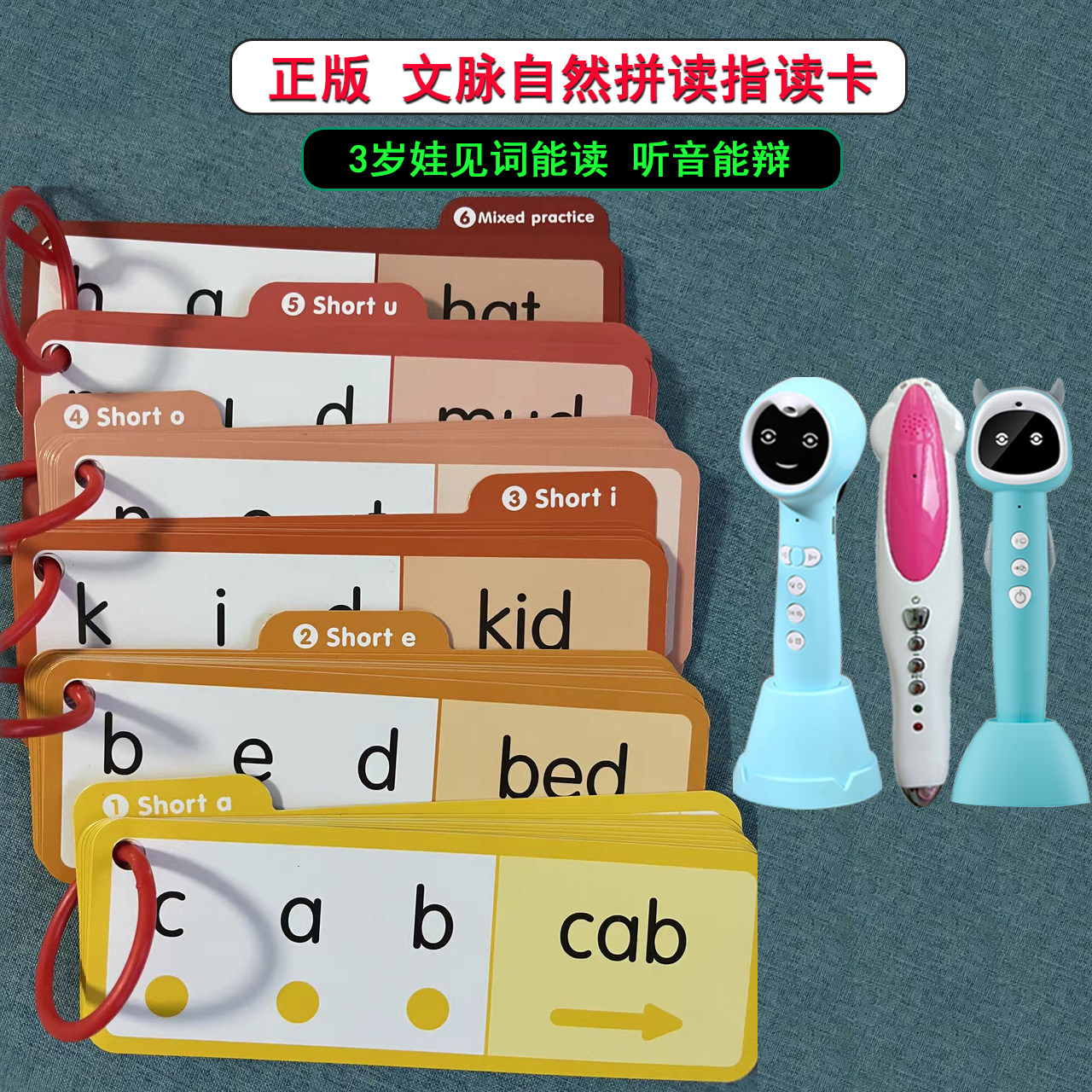 牛书童笔点读文脉自然拼读指读卡