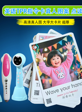牛书童笔点读真人TPR指令卡教具英语动作早教启蒙训练蝌蚪毛毛虫