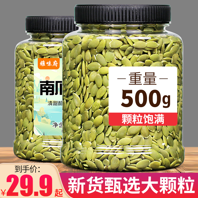 南瓜子仁今年新货500g大颗粒饱满