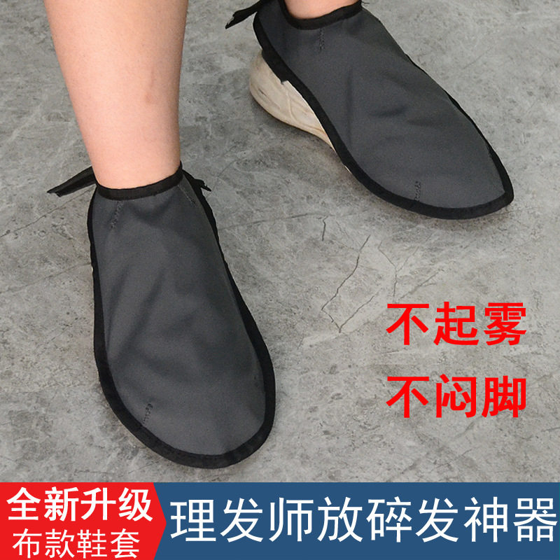 理发店鞋罩发型师防碎发鞋套剪发鞋盖美发师防头发护鞋神器