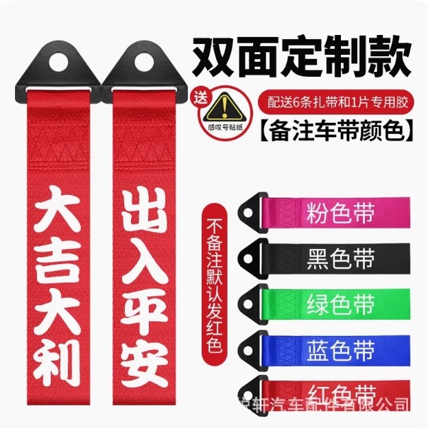 电动车出入平安挂件摩托车汽车一帆风顺飘带挂饰保险杠红色车带条,汽车零部件/养护/美容/维保,拖车绳/网/绑带,淘宝优惠券,粉丝福利购,淘宝优惠卷