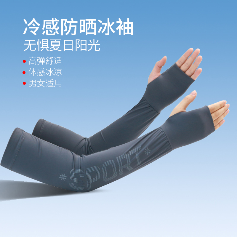 冰袖男士防晒袖套冰丝遮阳半指套袖户外骑行手袖护臂夏季钓鱼袖女