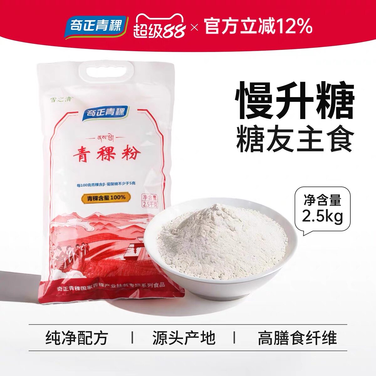 西藏青稞粉面粉高膳食纤维2.5kg图片