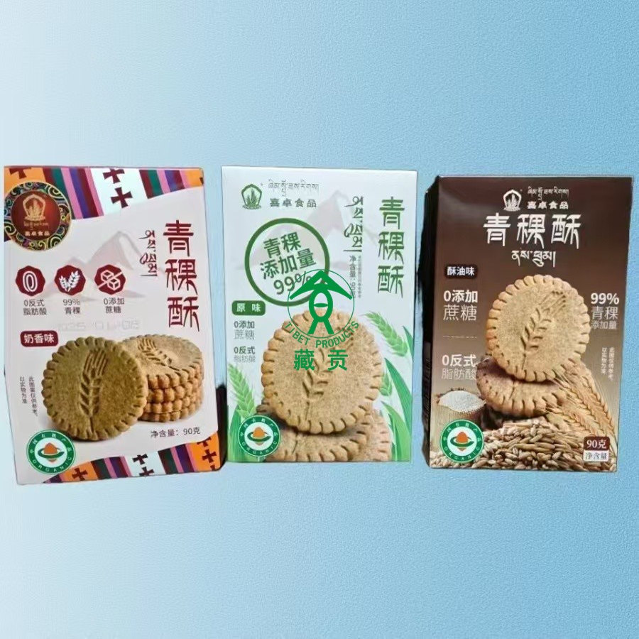 西藏供销藏区特产喜卓青稞酥青稞饼干粗粮杂粮青稞酥90g 3盒包邮