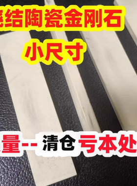 处理 硬钢 5毫米厚度陶瓷金刚石除锈 金刚石磨刀石 金刚石油石条