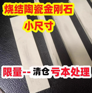 处理 硬钢 5毫米厚度陶瓷金刚石除锈 金刚石磨刀石 金刚石油石条