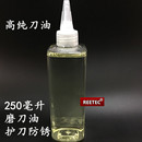 浓缩型250毫升磨刀石高纯磨刀油 护刀油一体保养金刚石刀油防锈油
