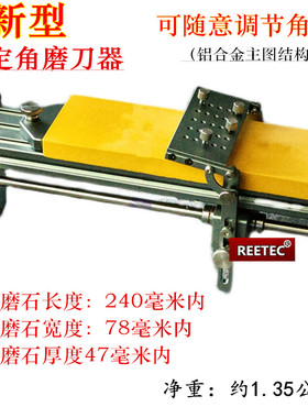 REETEC 定角磨刀器 可调节角度 磨刀开刃 定角器 家用 砥夹磨刀架