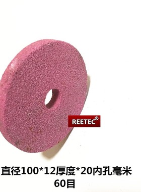 【捡漏】清仓 60目铬刚玉砂轮 粗磨砂轮 粉红色砂轮打磨轮