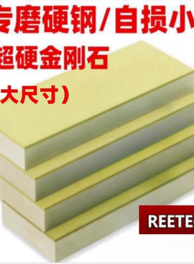 金刚石磨刀石 金刚砂砥石 油石 高速钢粉末钢M390不输进口磨刀石