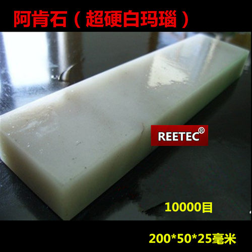 天然玛瑙超硬耐磨磨刀石