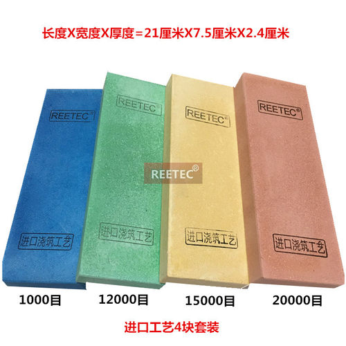 reetec全套新工艺磨刀石