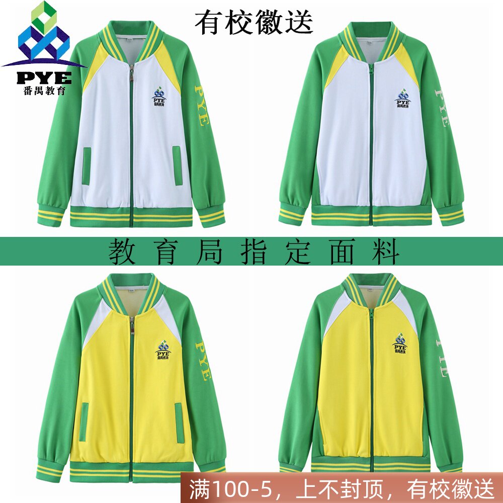 校服番禺区小学生校服新款绿色拉链卫衣秋冬款男女儿童绿学生专拍