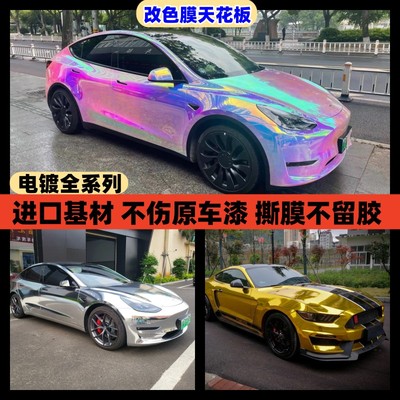 汽车电镀改色膜镜面电镀银哑面电镀绿电镀金彩虹电镀白电镀玫瑰粉